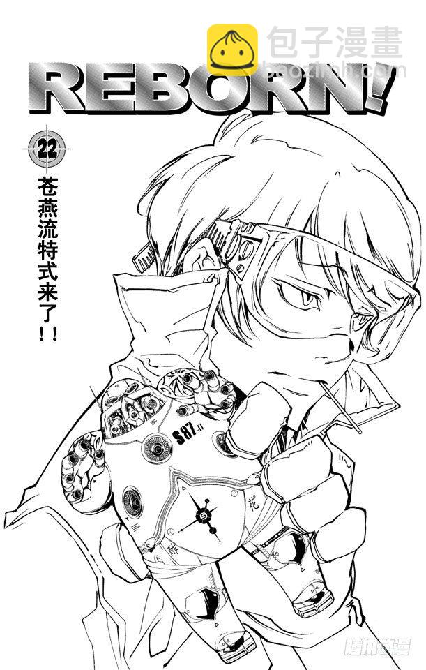 🍴家庭教师 第196话 尤尼和γ的过去 第4页