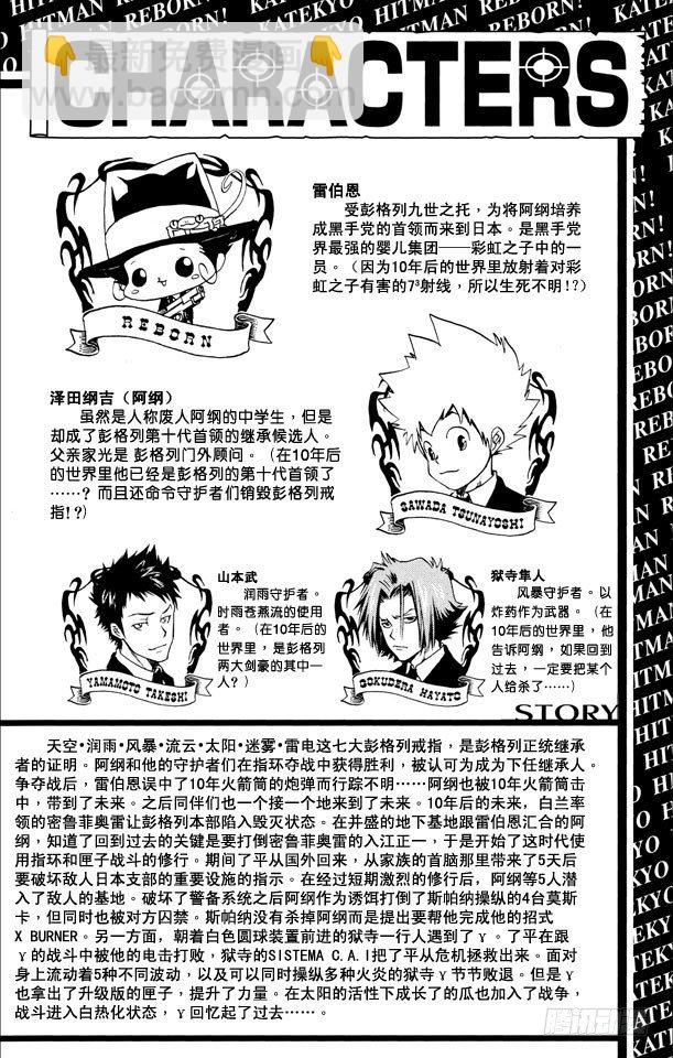 🍴家庭教师 第196话 尤尼和γ的过去 第5页