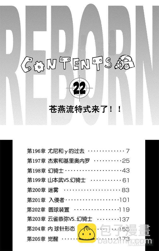 🍴家庭教师 第196话 尤尼和γ的过去 第7页
