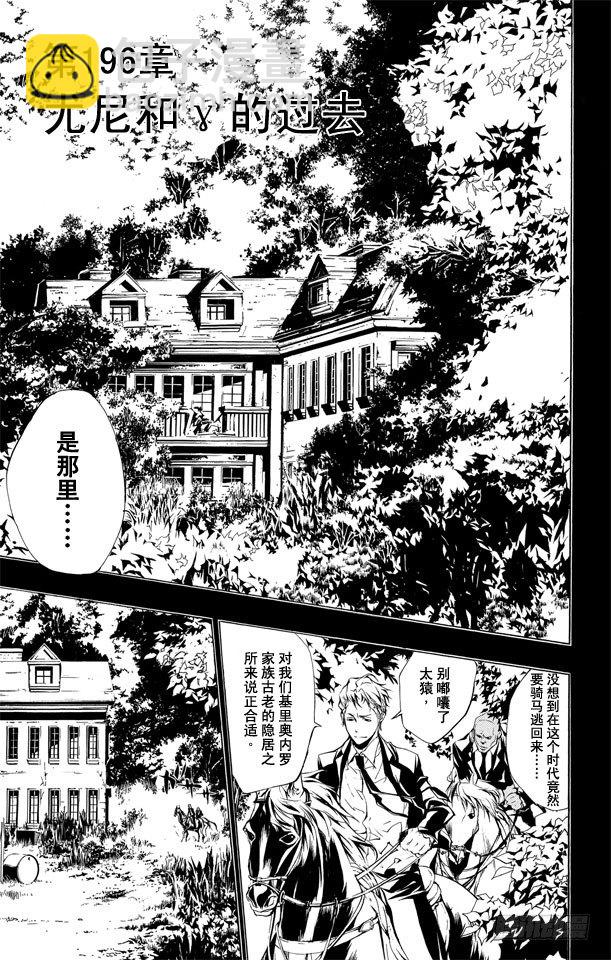 🍴家庭教师 第196话 尤尼和γ的过去 第8页