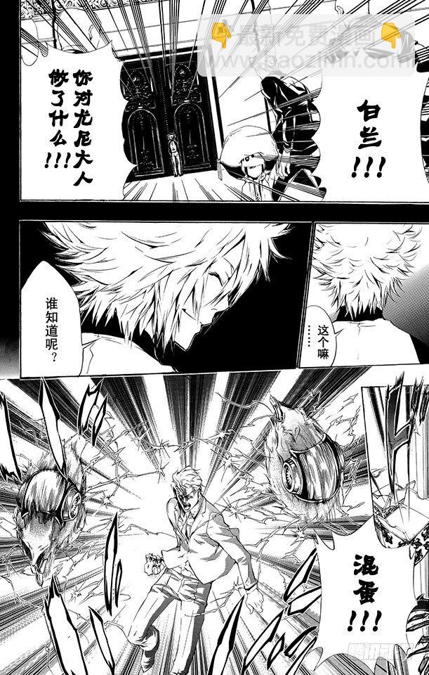 🍴家庭教师 第197话 杰索和基里奥内罗 第10页