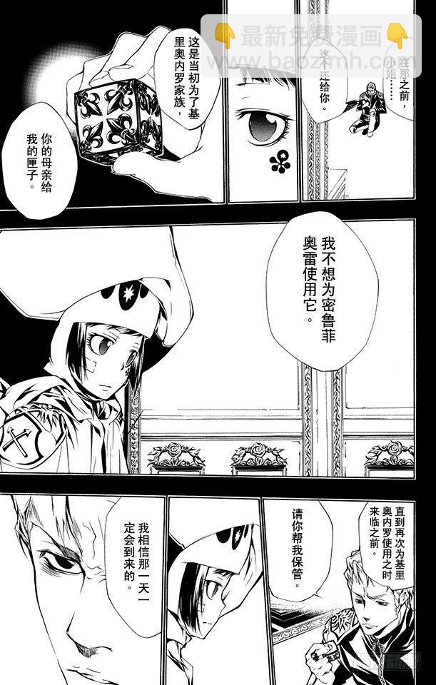 🍴家庭教师 第197话 杰索和基里奥内罗 第13页
