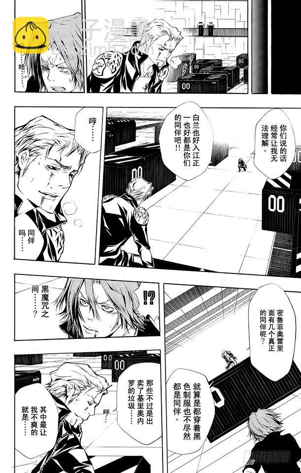 🍴家庭教师 第197话 杰索和基里奥内罗 第14页