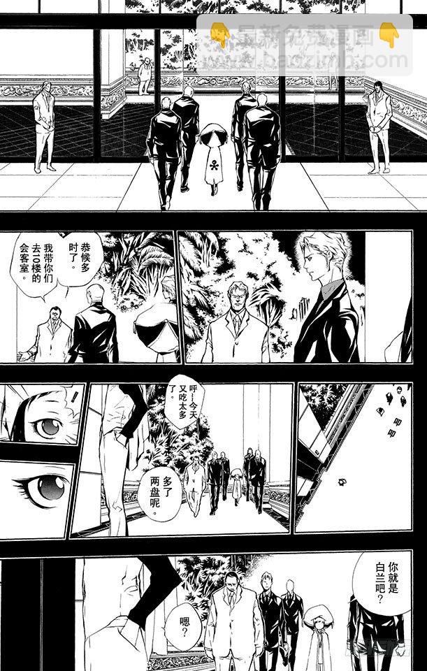 🍴家庭教师 第197话 杰索和基里奥内罗 第3页