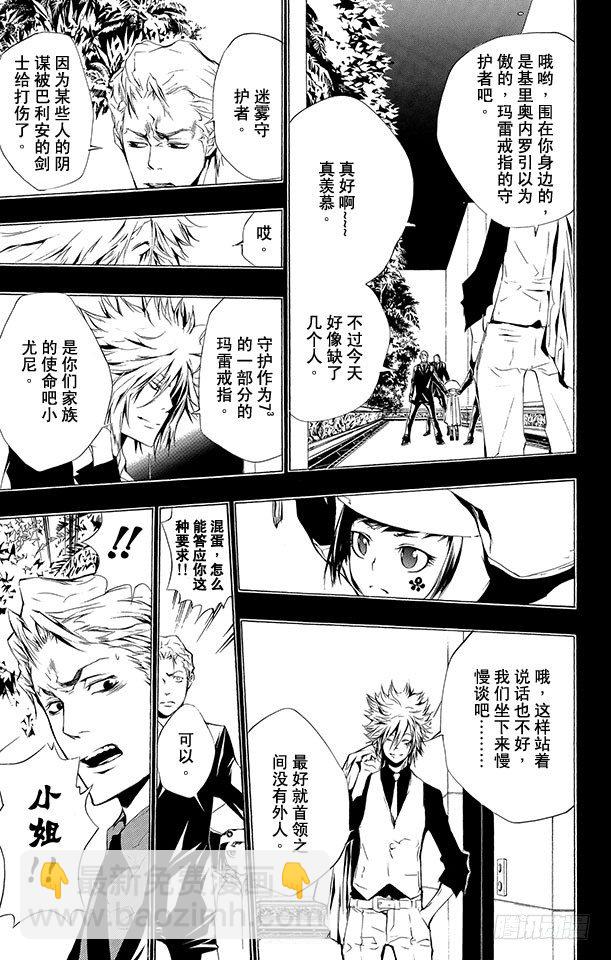 🍴家庭教师 第197话 杰索和基里奥内罗 第5页
