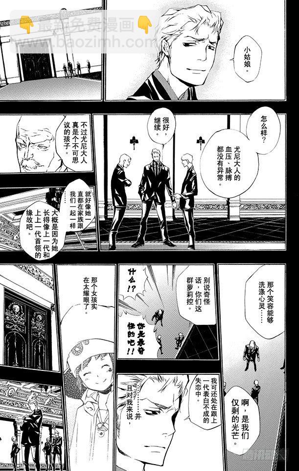 🍴家庭教师 第197话 杰索和基里奥内罗 第7页