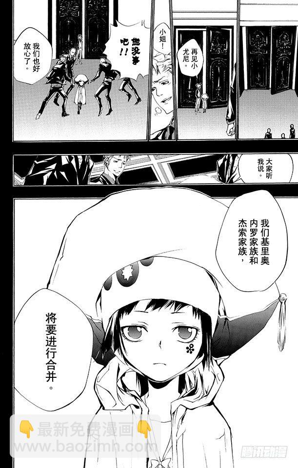 🍴家庭教师 第197话 杰索和基里奥内罗 第8页
