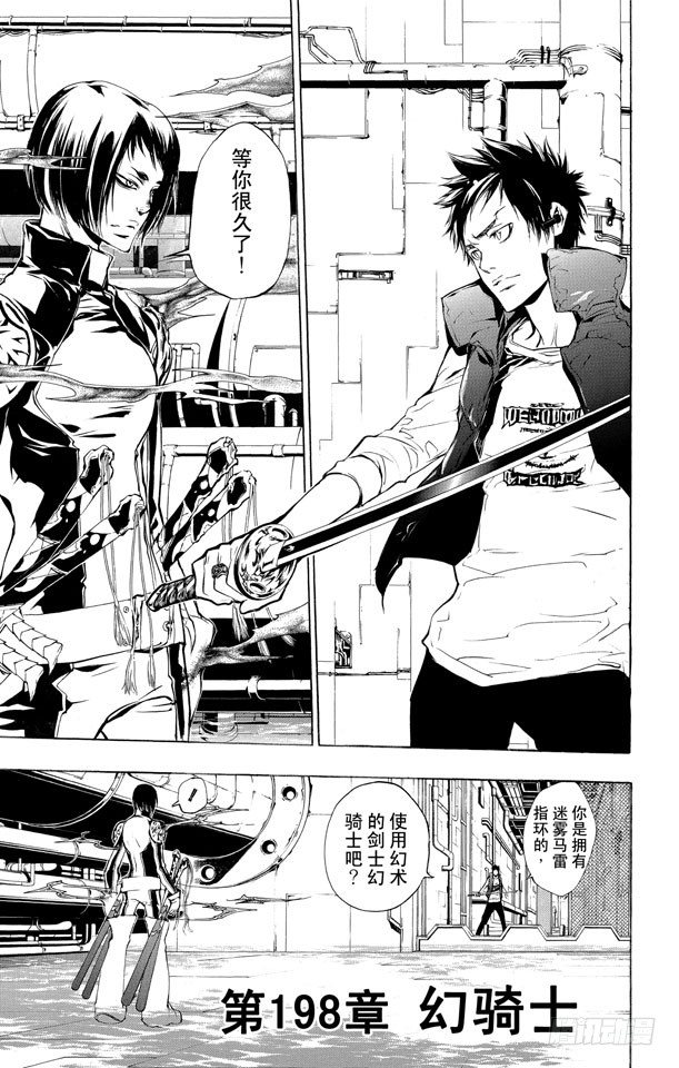 🍴家庭教师 第198话 幻骑士 第1页
