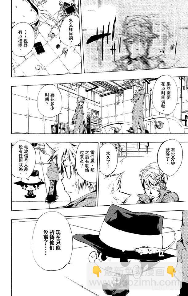 🍴家庭教师 第198话 幻骑士 第10页