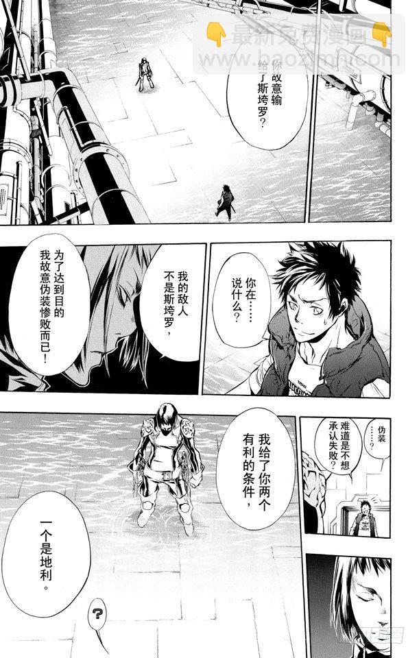 🍴家庭教师 第198话 幻骑士 第11页