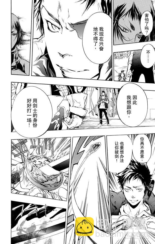 🍴家庭教师 第198话 幻骑士 第14页