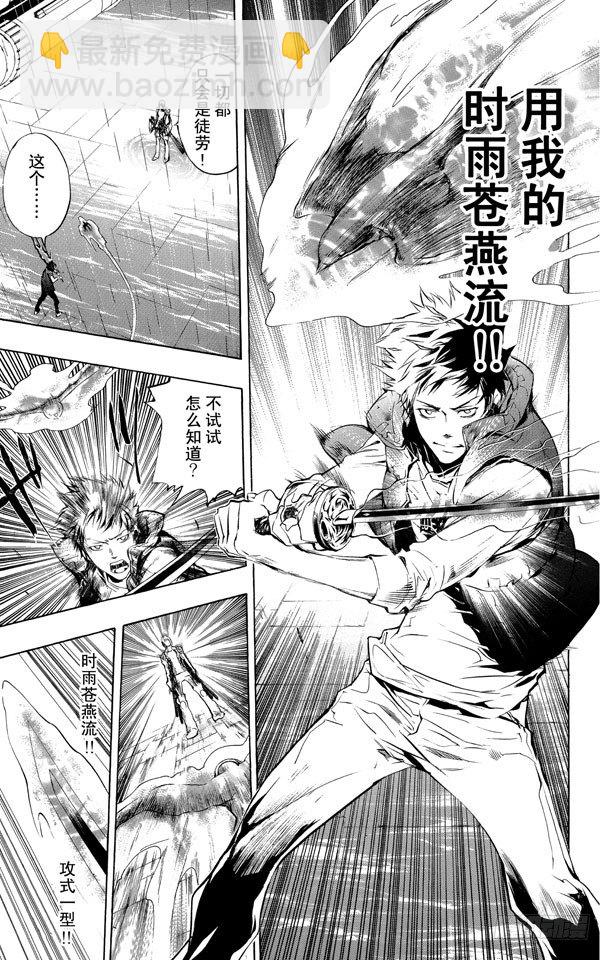 🍴家庭教师 第198话 幻骑士 第15页