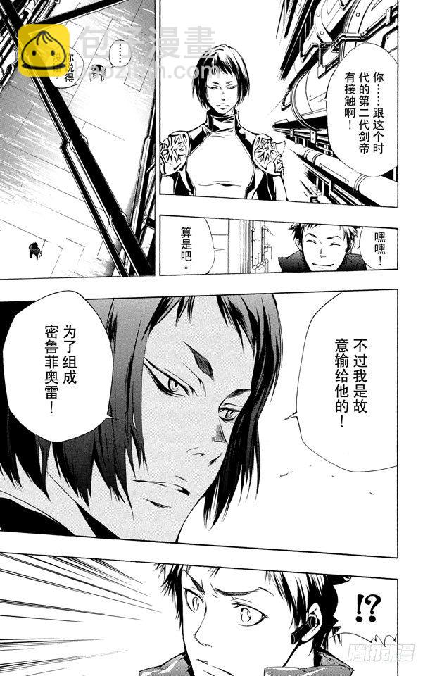 🍴家庭教师 第198话 幻骑士 第3页