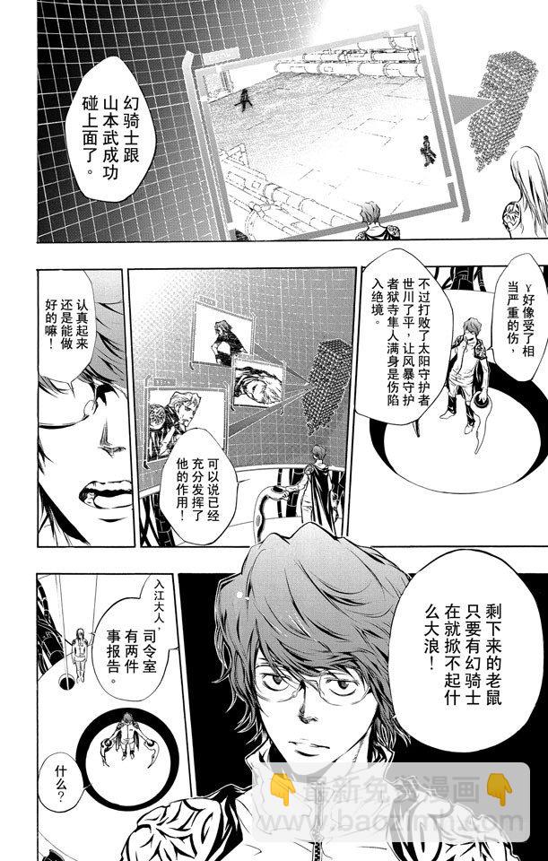 🍴家庭教师 第198话 幻骑士 第4页