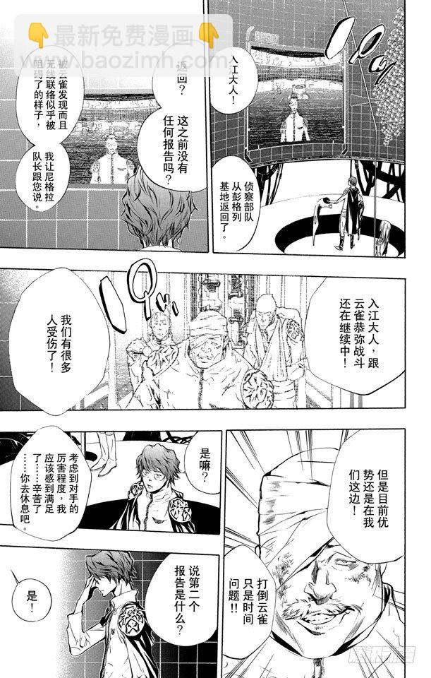 🍴家庭教师 第198话 幻骑士 第5页