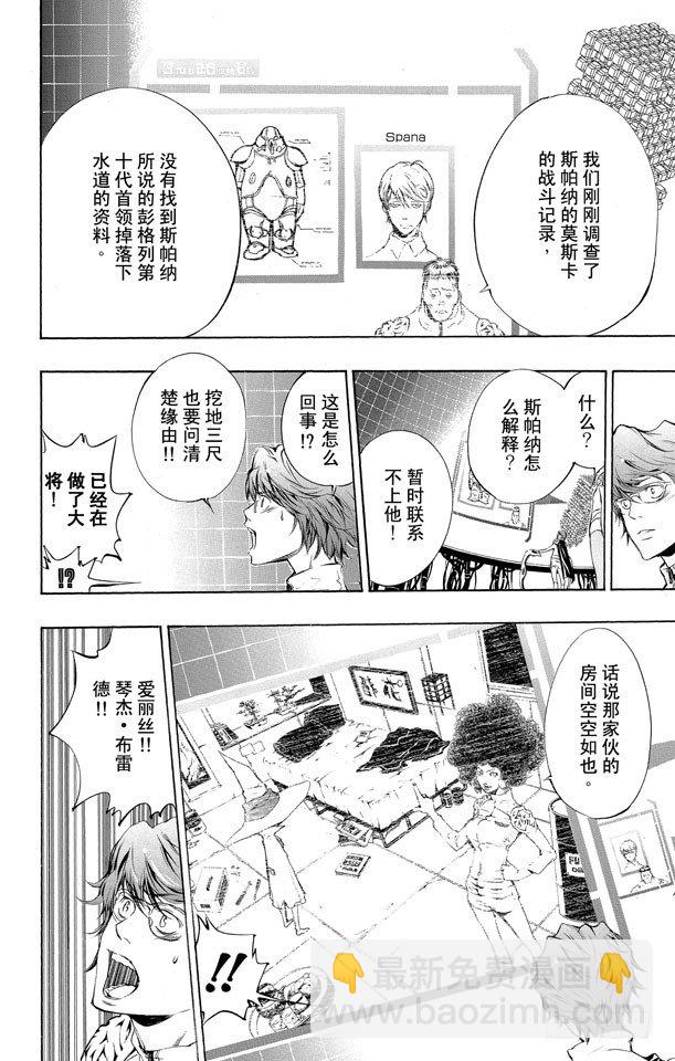 🍴家庭教师 第198话 幻骑士 第6页