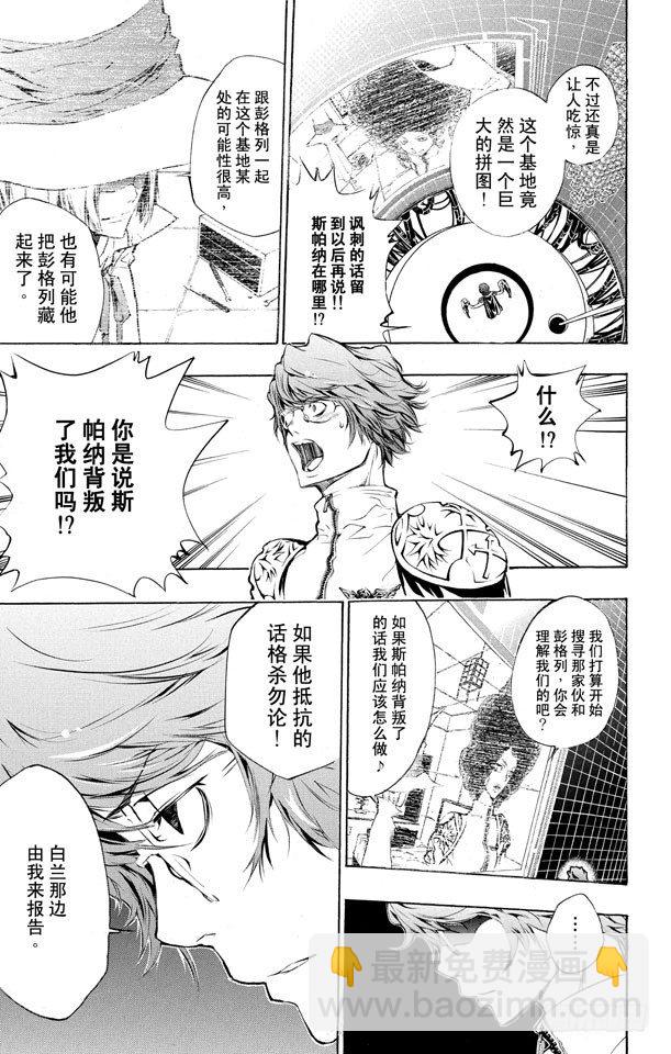 🍴家庭教师 第198话 幻骑士 第7页