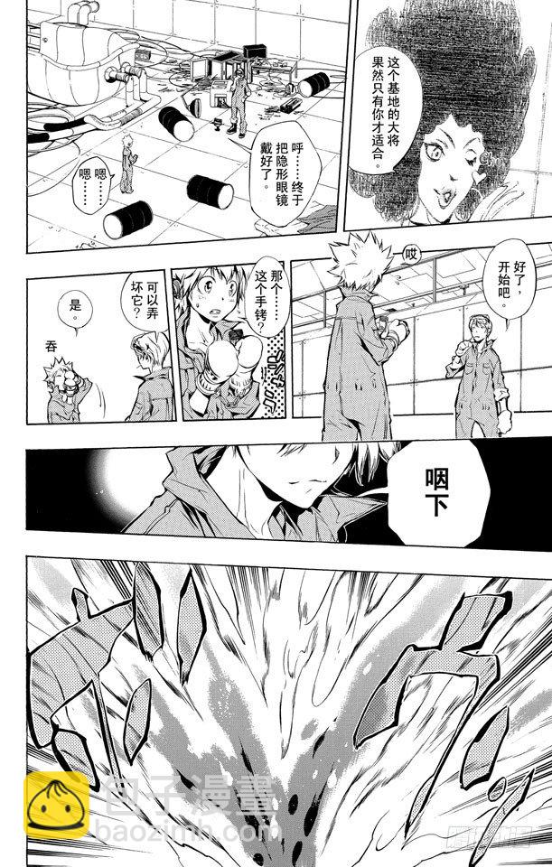 🍴家庭教师 第198话 幻骑士 第8页