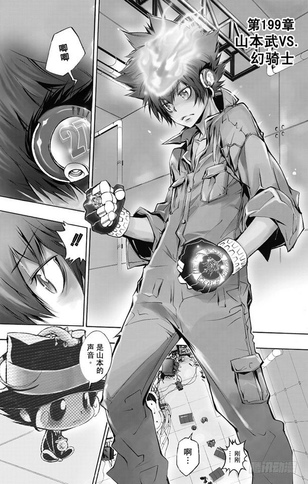 🍴家庭教师 第199话 山本武VS.幻骑士 第1页