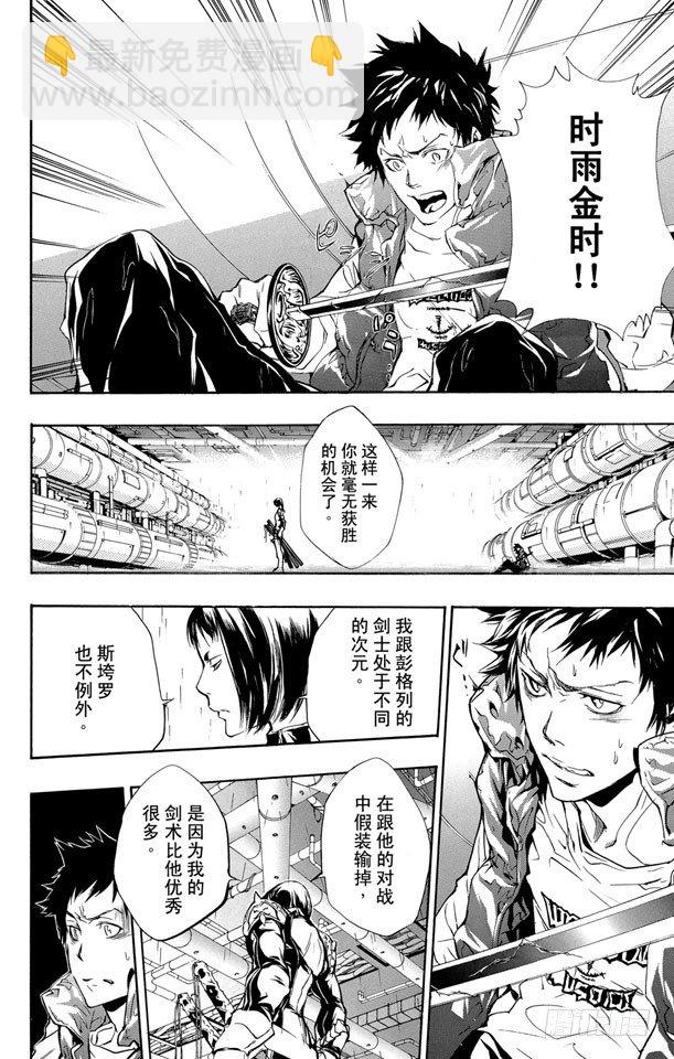 🍴家庭教师 第199话 山本武VS.幻骑士 第16页