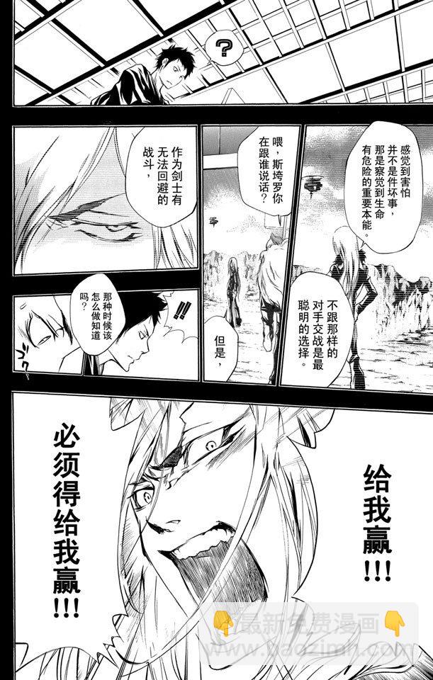🍴家庭教师 第199话 山本武VS.幻骑士 第18页