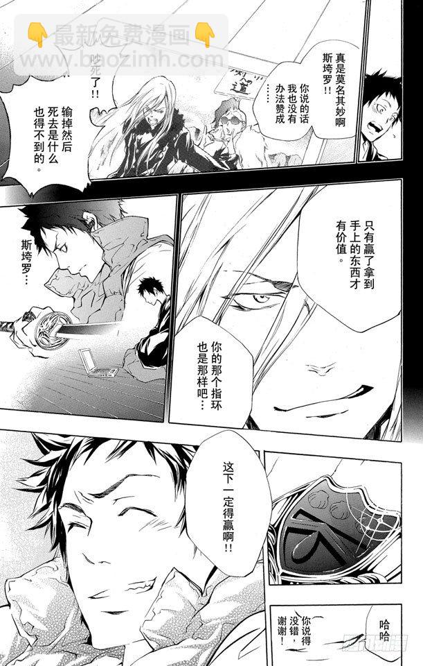 🍴家庭教师 第199话 山本武VS.幻骑士 第19页