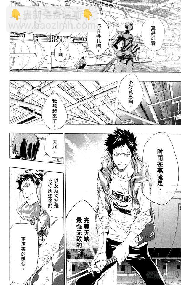 🍴家庭教师 第199话 山本武VS.幻骑士 第20页