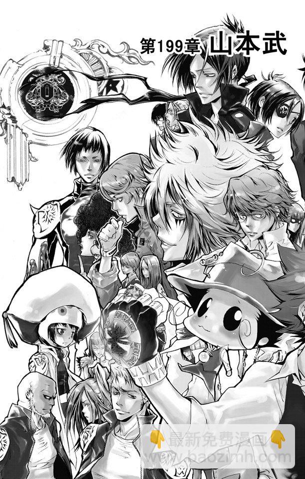 🍴家庭教师 第199话 山本武VS.幻骑士 第3页