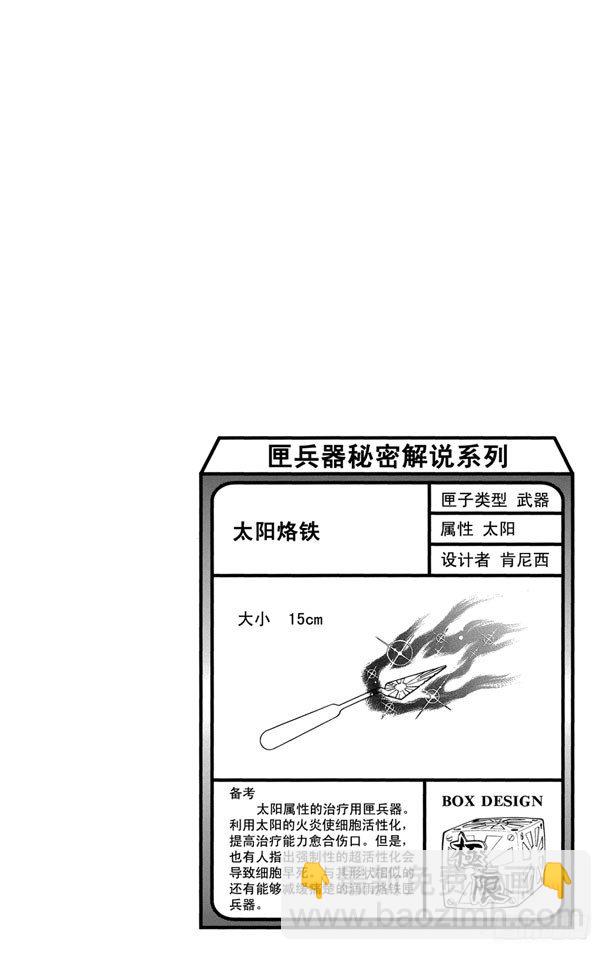 🍴家庭教师 第199话 山本武VS.幻骑士 第4页