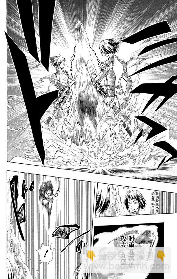 🍴家庭教师 第199话 山本武VS.幻骑士 第6页