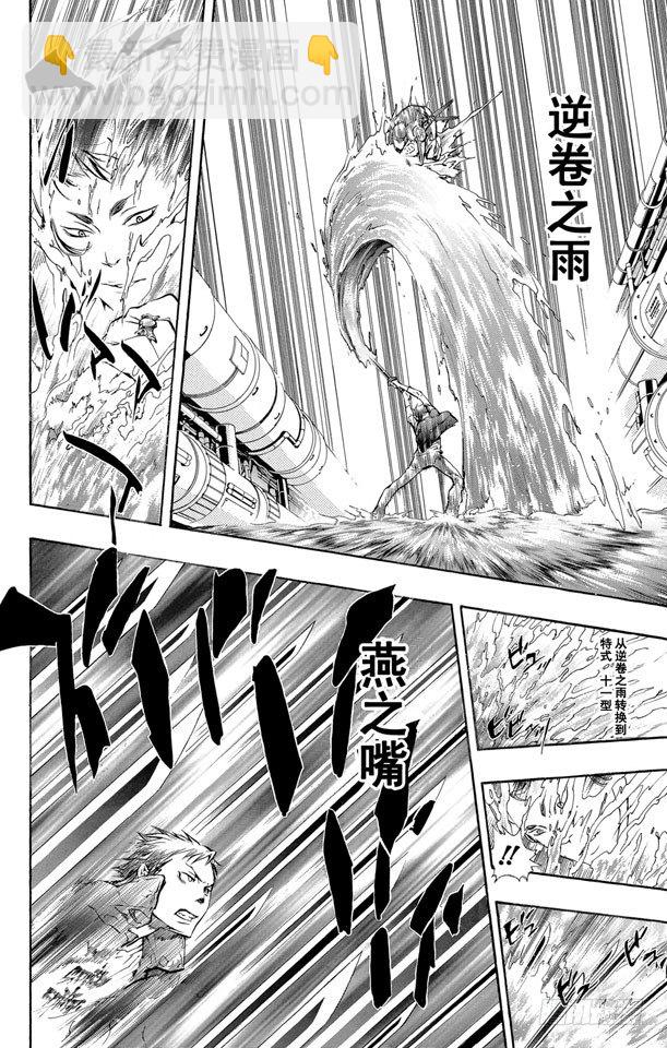 🍴家庭教师 第199话 山本武VS.幻骑士 第8页