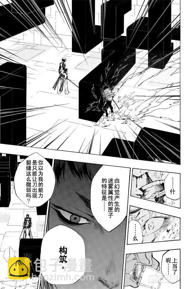 🍴家庭教师 第200话 迷雾 第13页