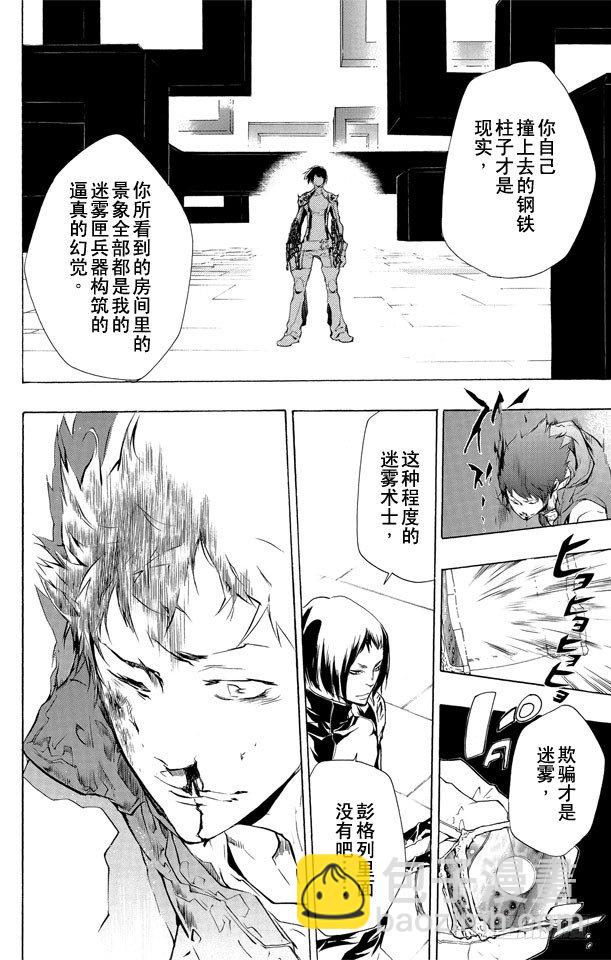 🍴家庭教师 第200话 迷雾 第14页