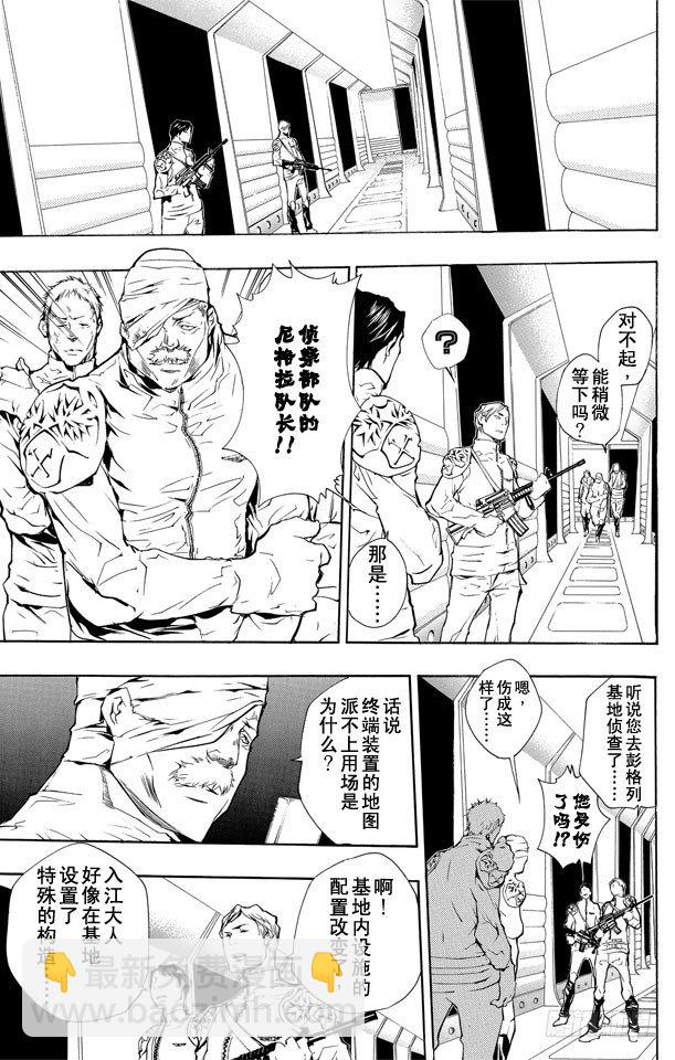🍴家庭教师 第200话 迷雾 第15页