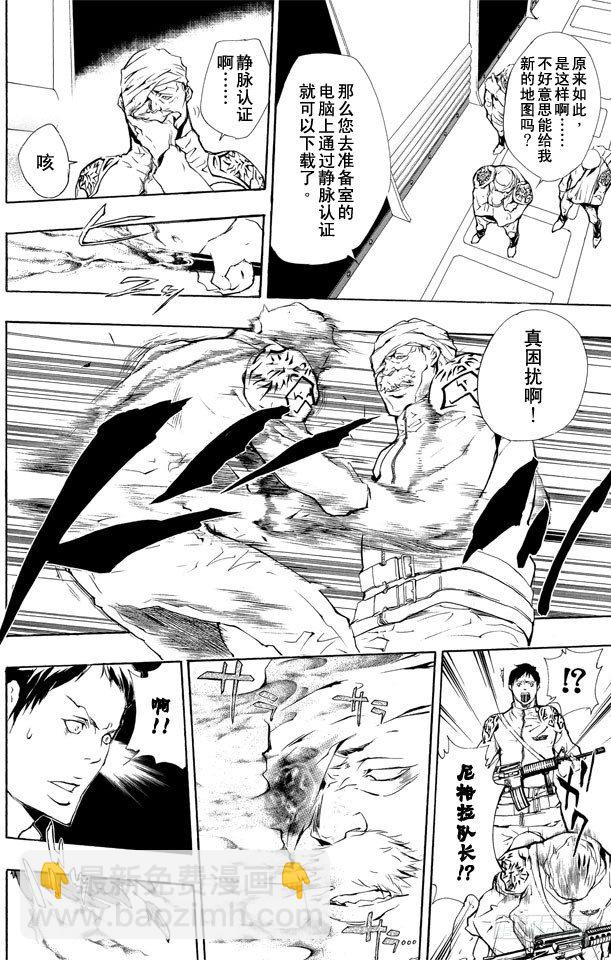 🍴家庭教师 第200话 迷雾 第16页