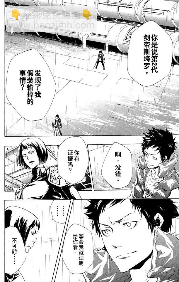 🍴家庭教师 第200话 迷雾 第2页