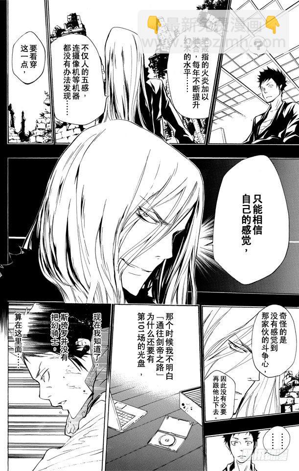 🍴家庭教师 第200话 迷雾 第6页