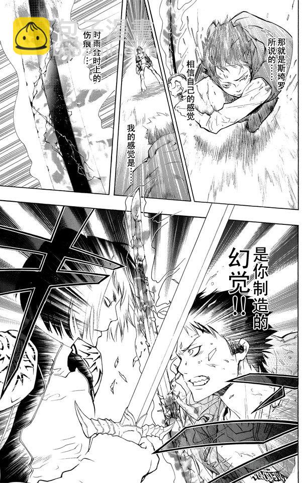 🍴家庭教师 第200话 迷雾 第7页