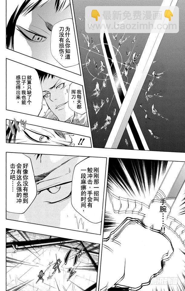 🍴家庭教师 第200话 迷雾 第8页