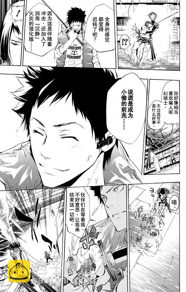 🍴家庭教师 第200话 迷雾 第9页