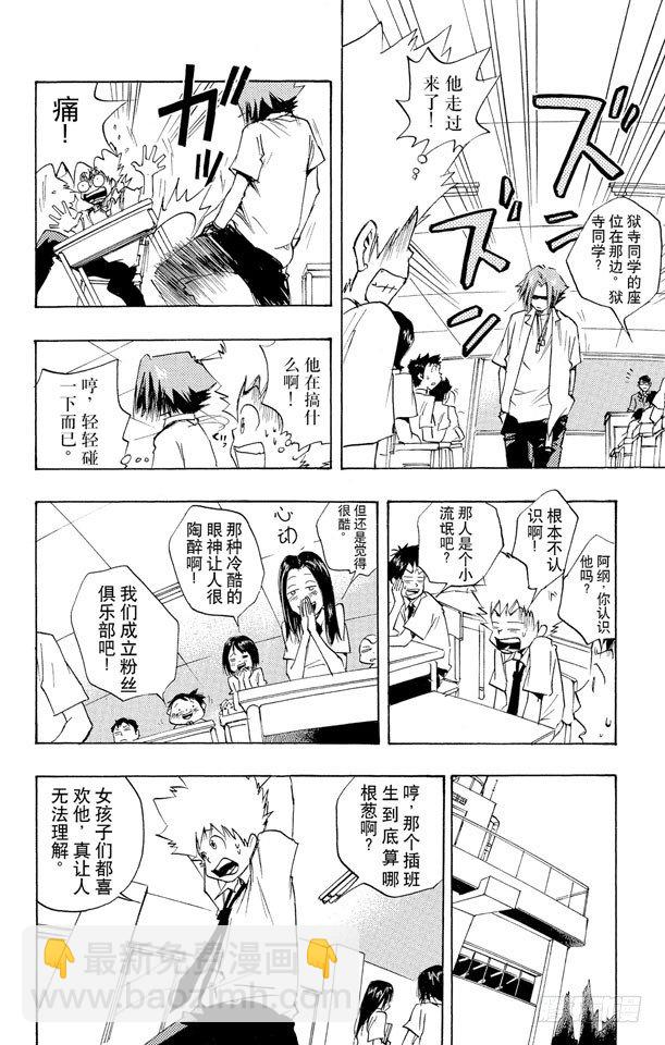 🍴家庭教师 第3话 狱寺隼人 第4页