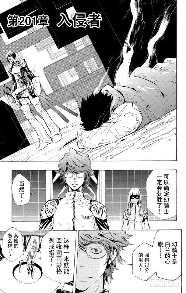 🍴家庭教师 第201话 入侵者 第1页