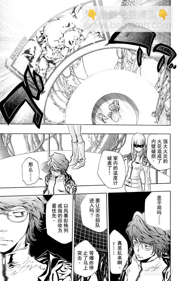 🍴家庭教师 第201话 入侵者 第13页
