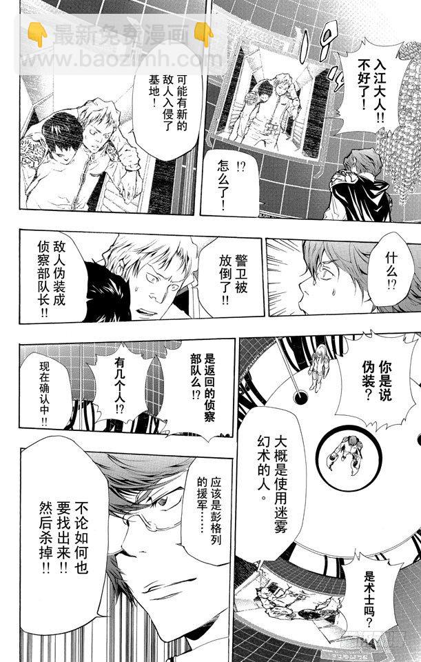🍴家庭教师 第201话 入侵者 第14页