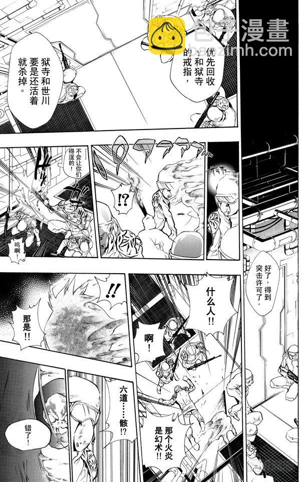🍴家庭教师 第201话 入侵者 第15页