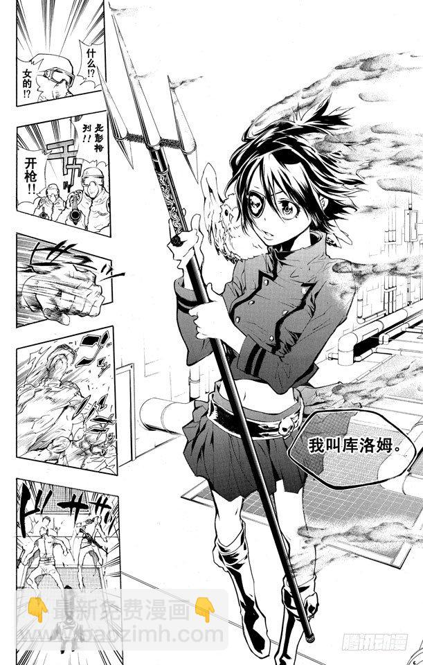 🍴家庭教师 第201话 入侵者 第16页