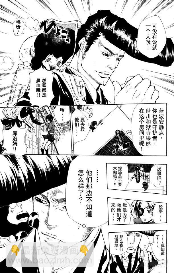 🍴家庭教师 第201话 入侵者 第17页