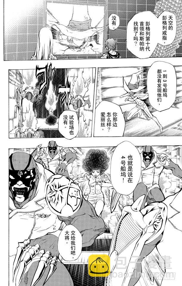 🍴家庭教师 第201话 入侵者 第2页