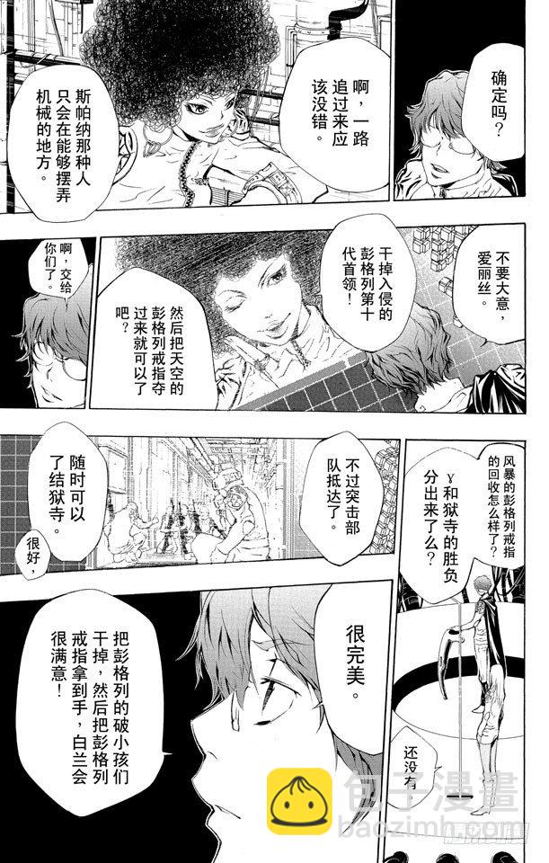 🍴家庭教师 第201话 入侵者 第3页