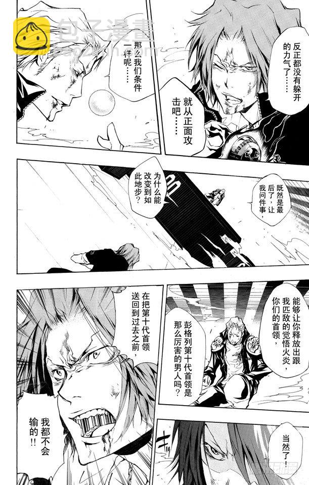 🍴家庭教师 第201话 入侵者 第6页